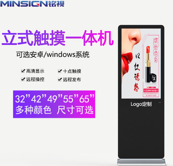落地式觸摸廣告機(jī)